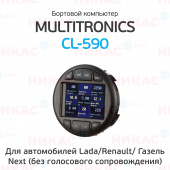 Бортовой компьютер Multitronics CL-590