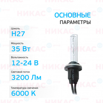 Ксеноновая лампа Clearlight H27 (880) - 6000к